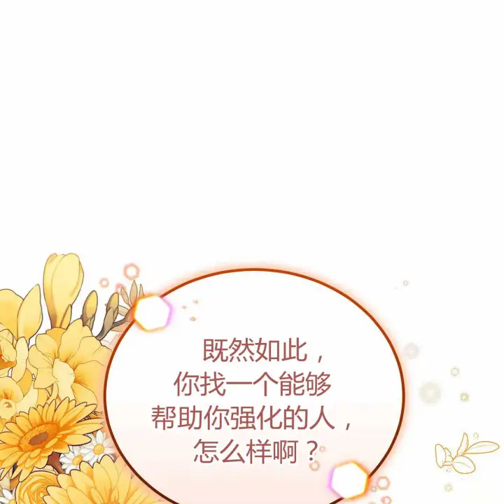 漫画《精灵小姐，请和我签订契约吧》第23话第46张图