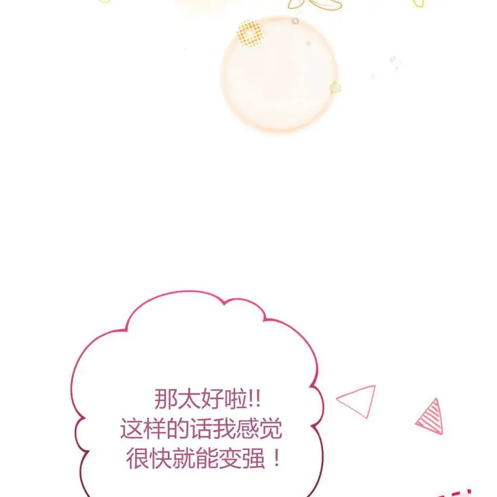 漫画《精灵小姐，请和我签订契约吧》第23话第50张图