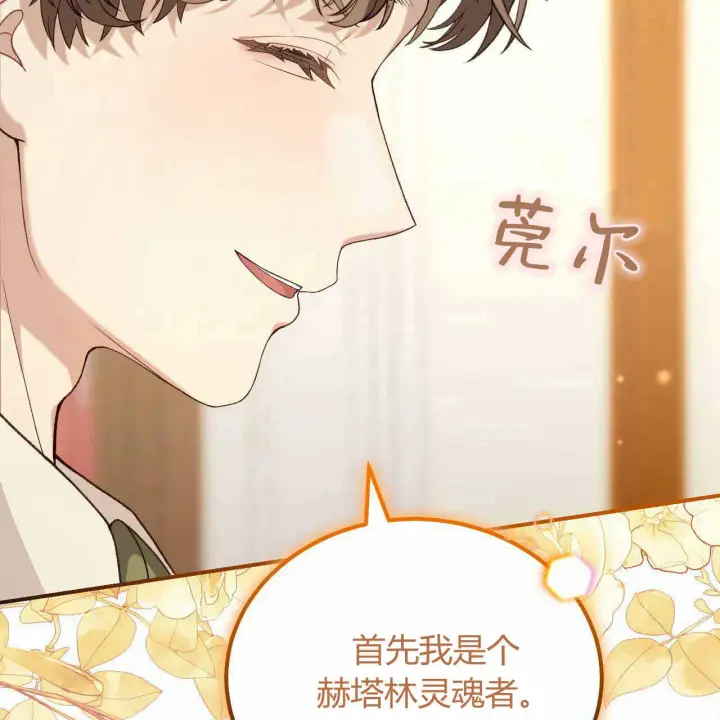 漫画《精灵小姐，请和我签订契约吧》第23话第54张图