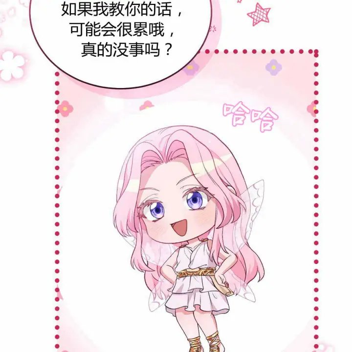 漫画《精灵小姐，请和我签订契约吧》第23话第69张图
