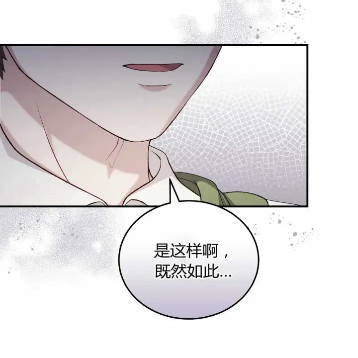 漫画《精灵小姐，请和我签订契约吧》第23话第71张图