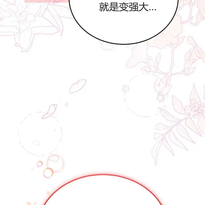 漫画《精灵小姐，请和我签订契约吧》第23话第9张图