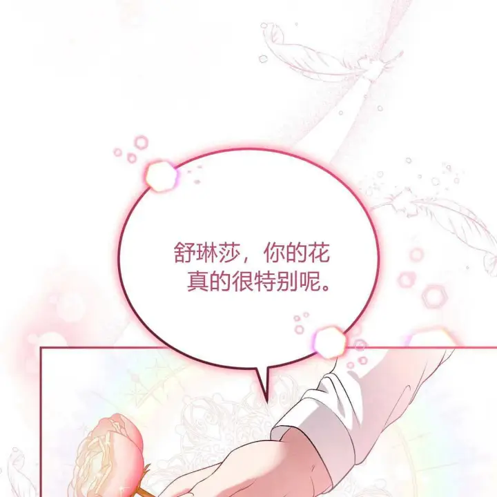 漫画《精灵小姐，请和我签订契约吧》第24话第101张图