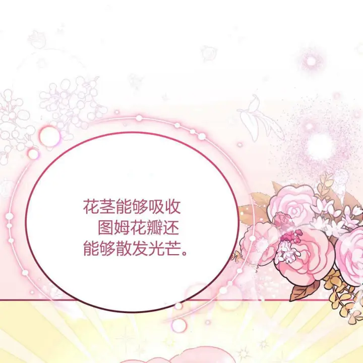 漫画《精灵小姐，请和我签订契约吧》第24话第104张图