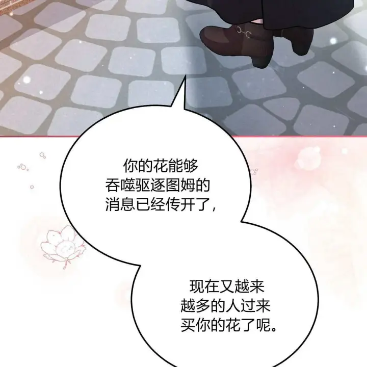 漫画《精灵小姐，请和我签订契约吧》第24话第109张图