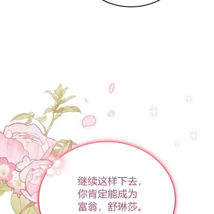 漫画《精灵小姐，请和我签订契约吧》第24话第110张图