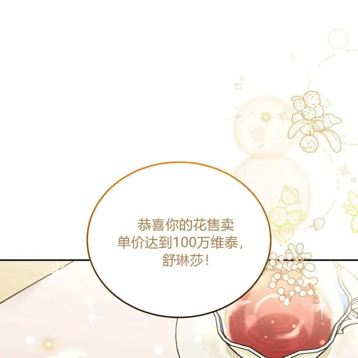 漫画《精灵小姐，请和我签订契约吧》第24话第116张图