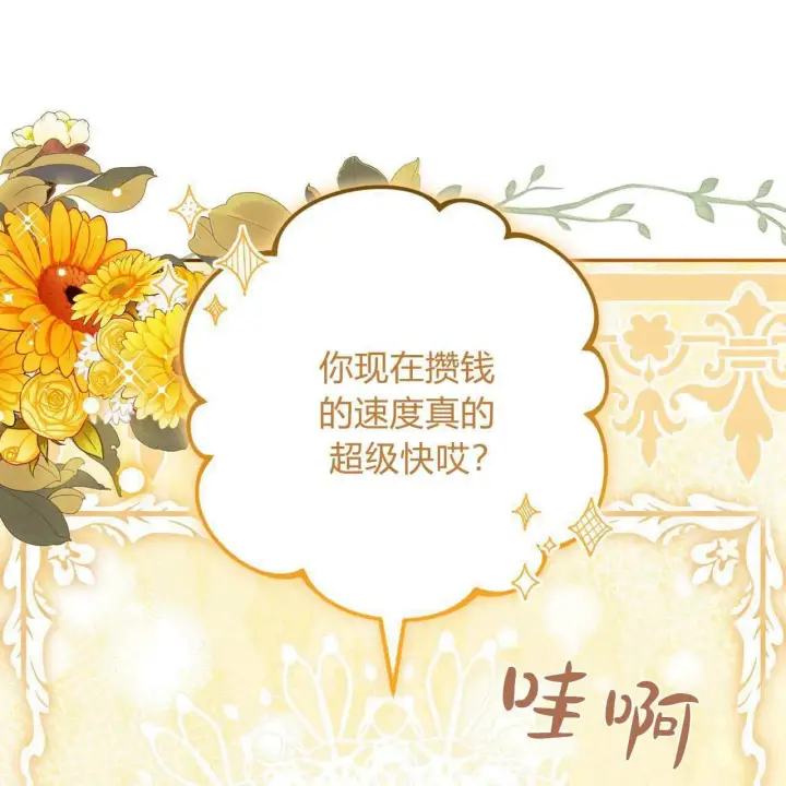 漫画《精灵小姐，请和我签订契约吧》第24话第118张图