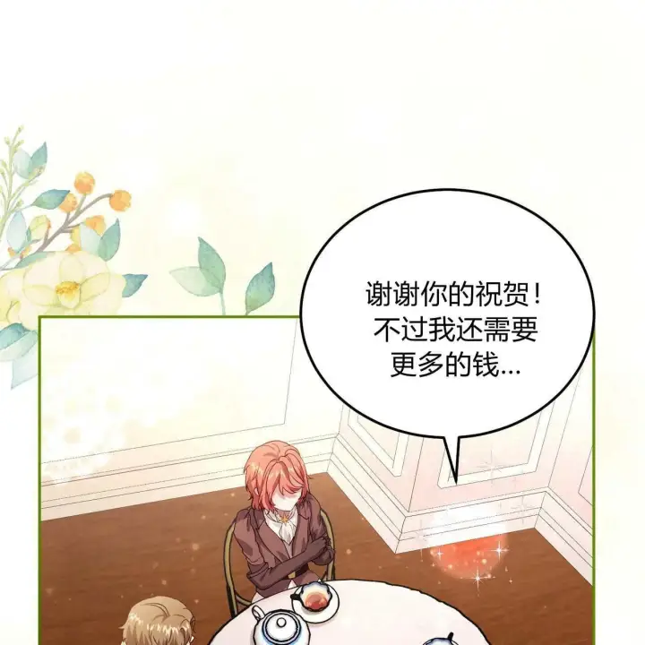 漫画《精灵小姐，请和我签订契约吧》第24话第121张图