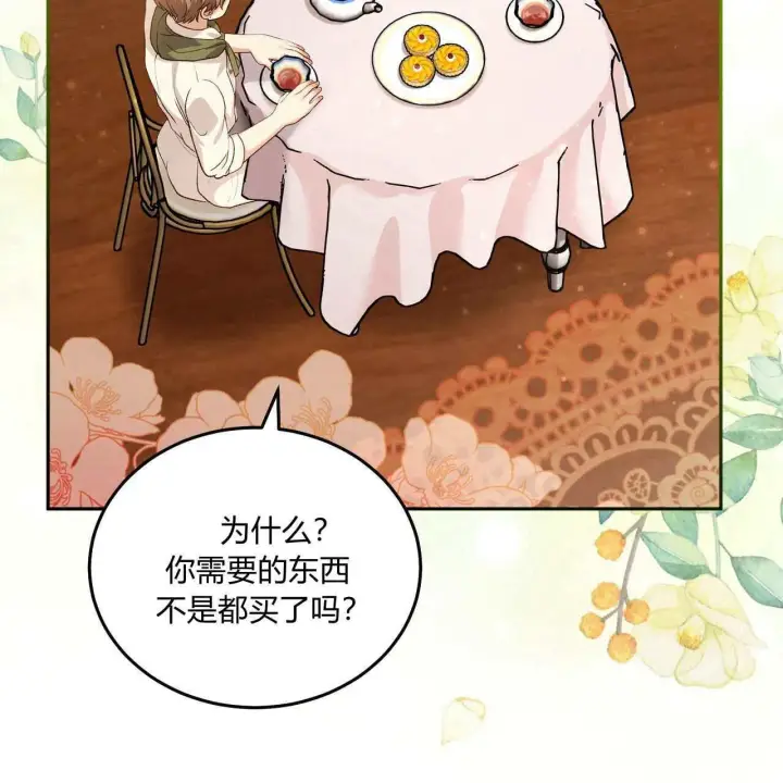 漫画《精灵小姐，请和我签订契约吧》第24话第122张图