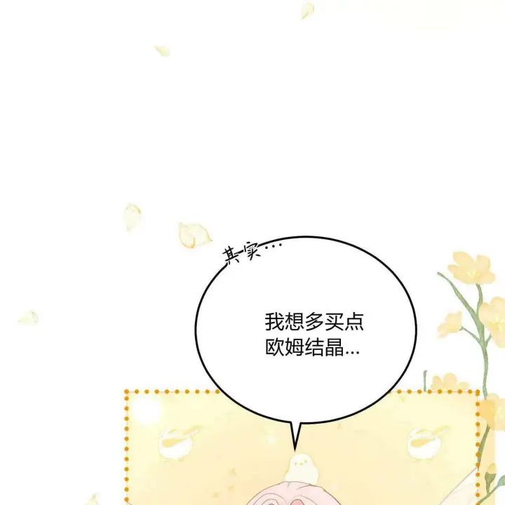 漫画《精灵小姐，请和我签订契约吧》第24话第123张图