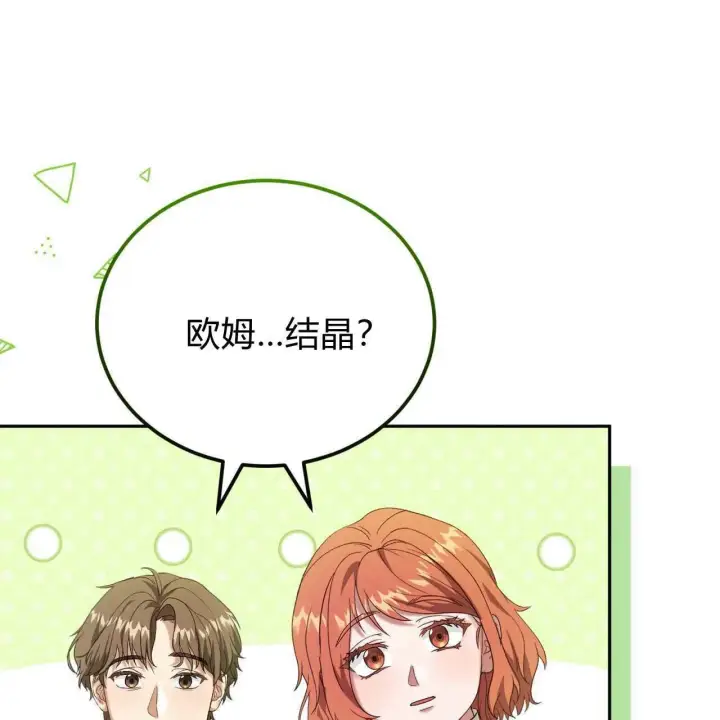 漫画《精灵小姐，请和我签订契约吧》第24话第126张图