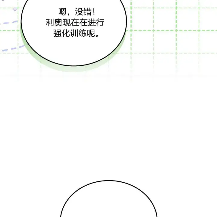 漫画《精灵小姐，请和我签订契约吧》第24话第129张图