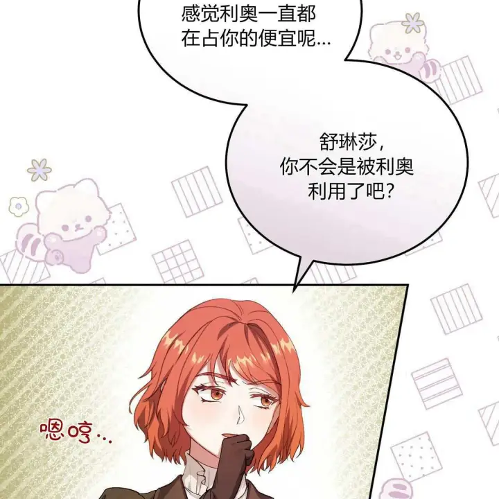 漫画《精灵小姐，请和我签订契约吧》第24话第130张图