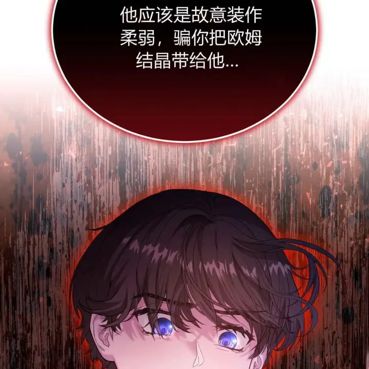 漫画《精灵小姐，请和我签订契约吧》第24话第132张图