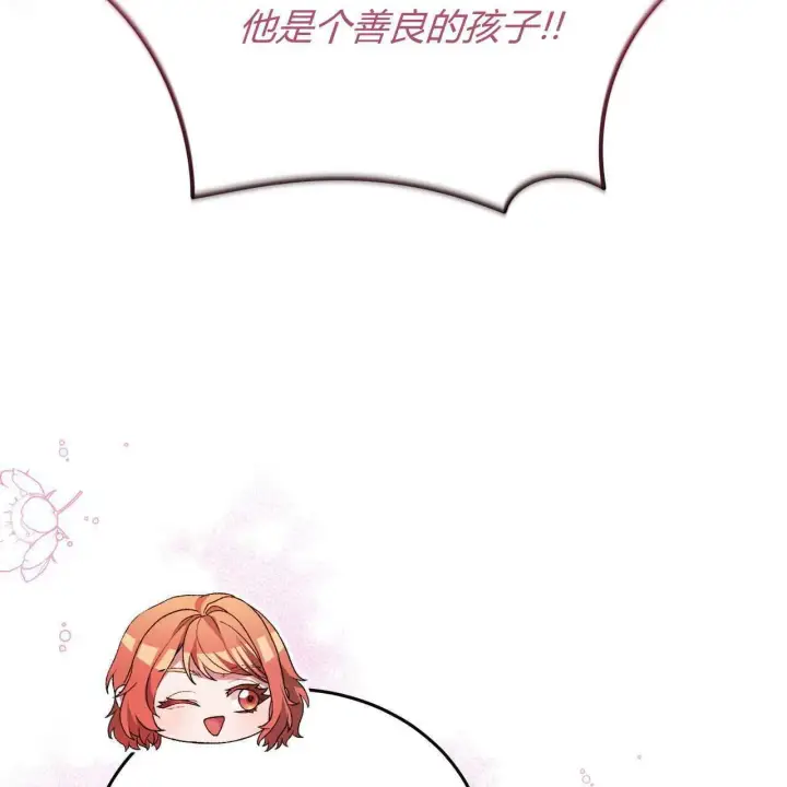 漫画《精灵小姐，请和我签订契约吧》第24话第136张图