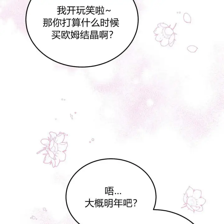 漫画《精灵小姐，请和我签订契约吧》第24话第137张图