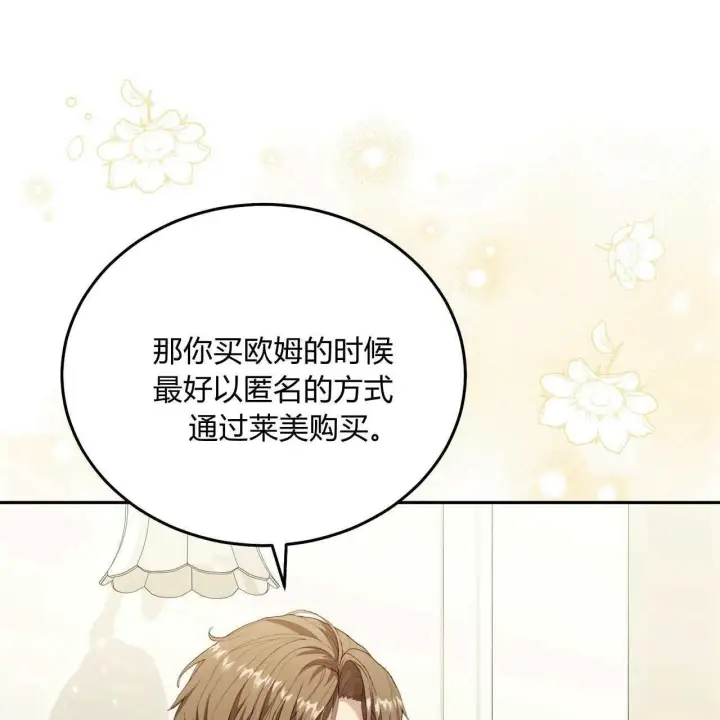 漫画《精灵小姐，请和我签订契约吧》第24话第139张图