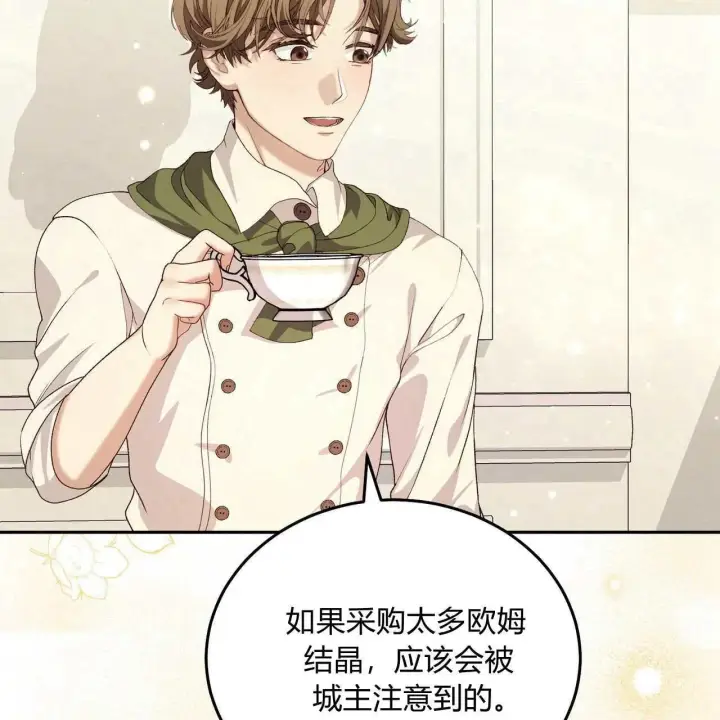漫画《精灵小姐，请和我签订契约吧》第24话第140张图