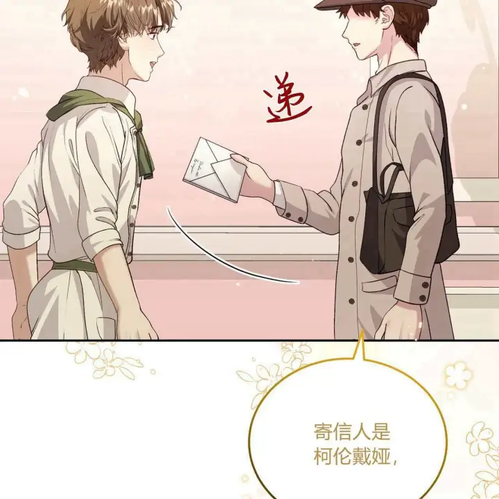 漫画《精灵小姐，请和我签订契约吧》第24话第148张图