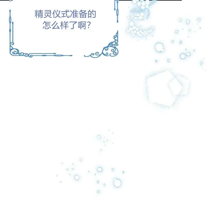 漫画《精灵小姐，请和我签订契约吧》第24话第156张图