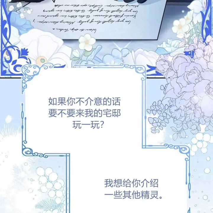 漫画《精灵小姐，请和我签订契约吧》第24话第159张图