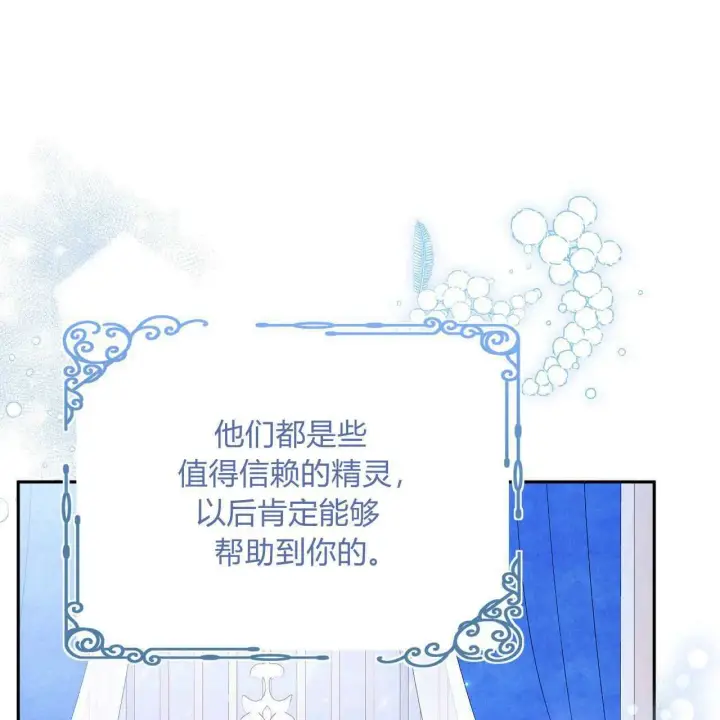 漫画《精灵小姐，请和我签订契约吧》第24话第161张图