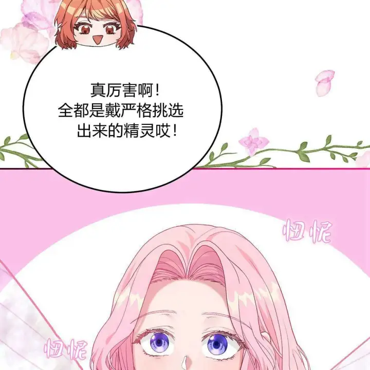 漫画《精灵小姐，请和我签订契约吧》第24话第165张图