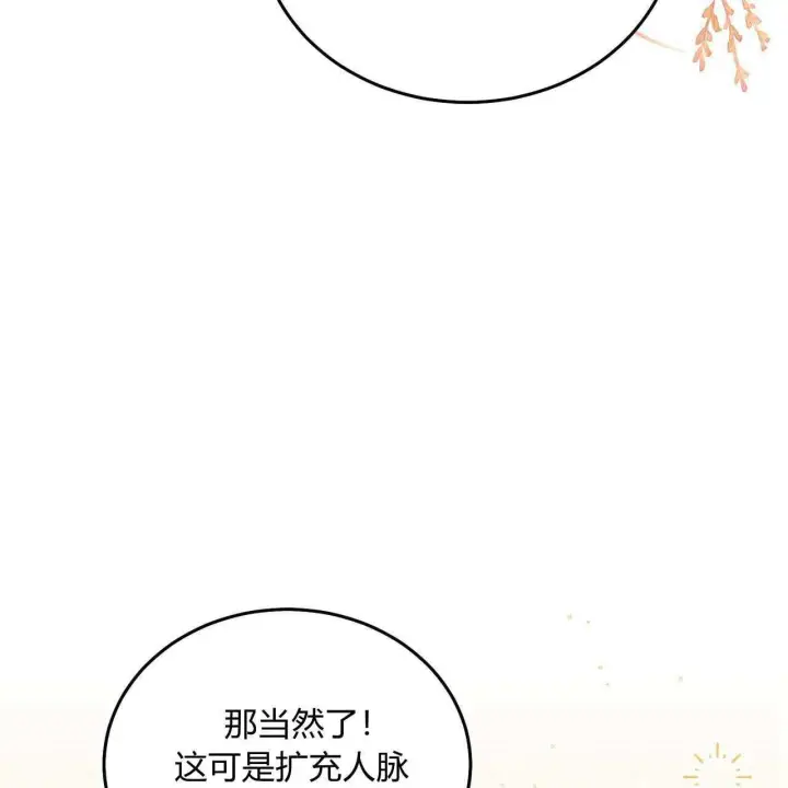 漫画《精灵小姐，请和我签订契约吧》第24话第167张图