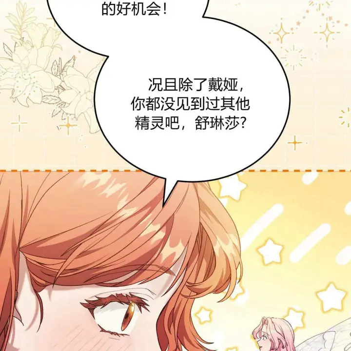 漫画《精灵小姐，请和我签订契约吧》第24话第168张图