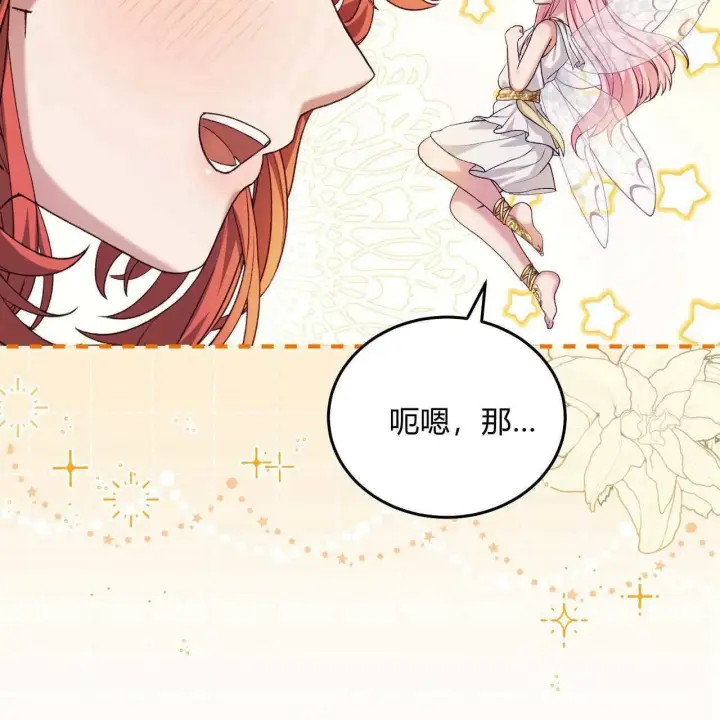 漫画《精灵小姐，请和我签订契约吧》第24话第169张图