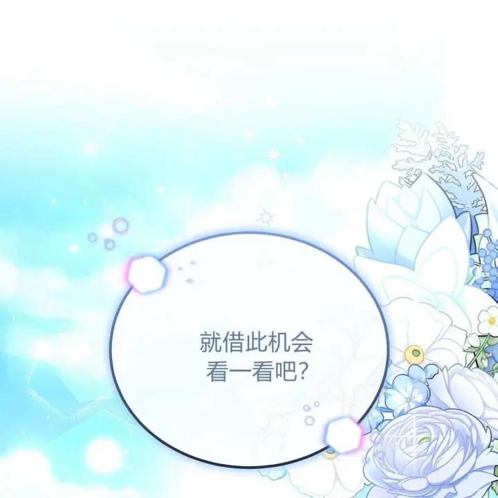 漫画《精灵小姐，请和我签订契约吧》第24话第171张图