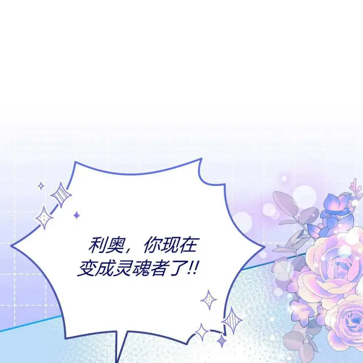 漫画《精灵小姐，请和我签订契约吧》第24话第33张图