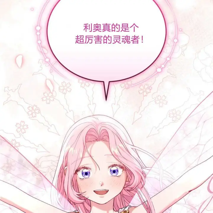 漫画《精灵小姐，请和我签订契约吧》第24话第43张图
