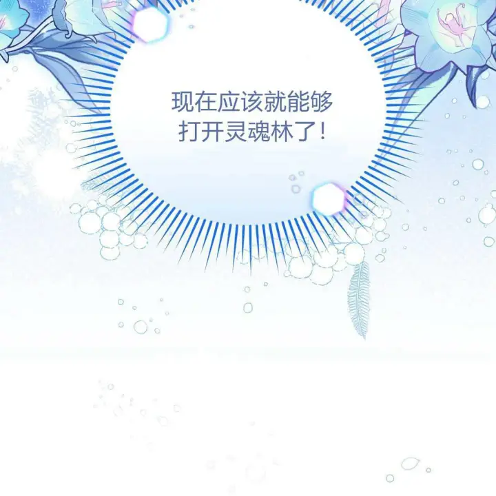 漫画《精灵小姐，请和我签订契约吧》第24话第5张图