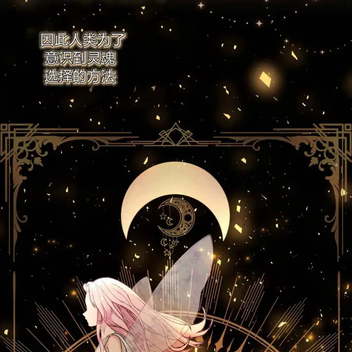 漫画《精灵小姐，请和我签订契约吧》第24话第51张图