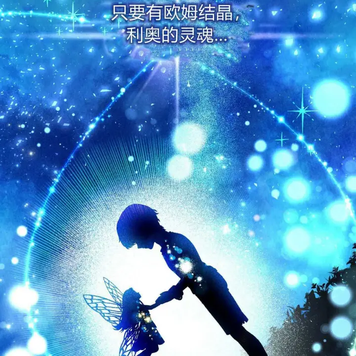 漫画《精灵小姐，请和我签订契约吧》第24话第68张图