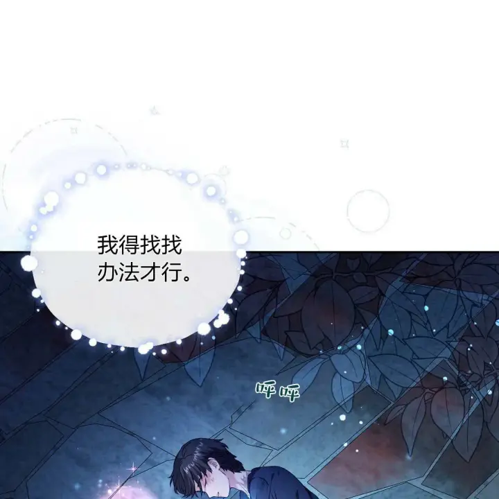 漫画《精灵小姐，请和我签订契约吧》第24话第76张图