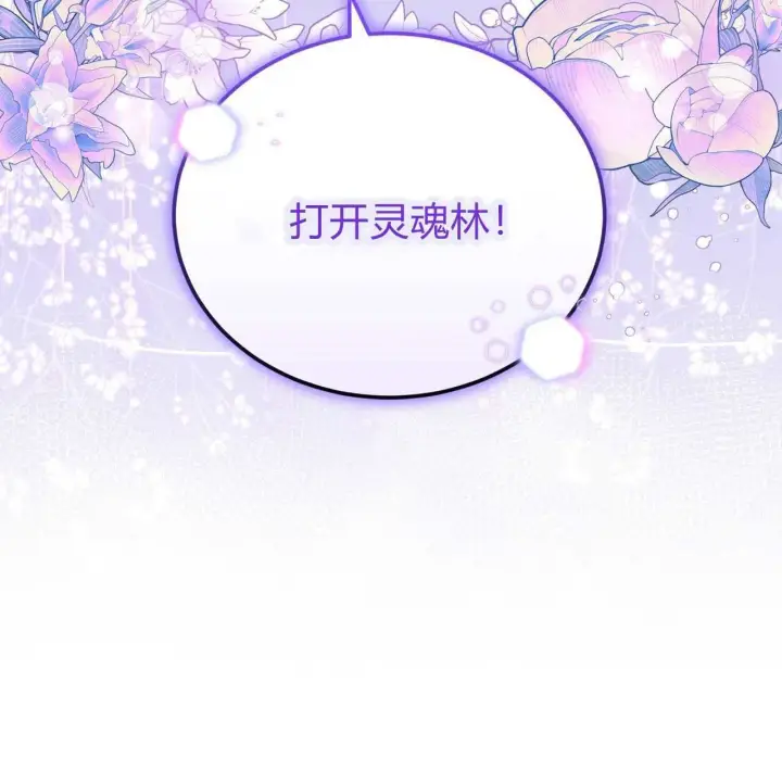 漫画《精灵小姐，请和我签订契约吧》第24话第9张图