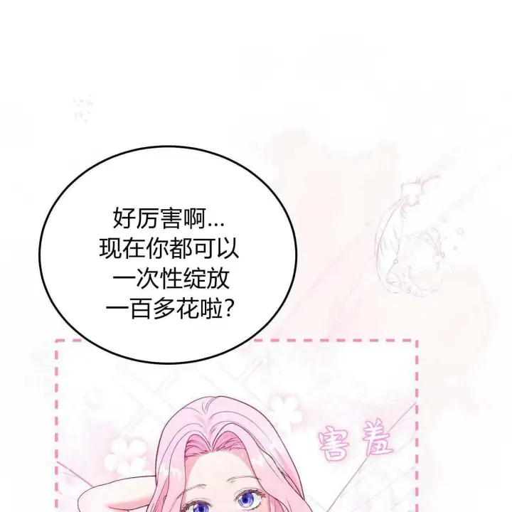 漫画《精灵小姐，请和我签订契约吧》第24话第96张图