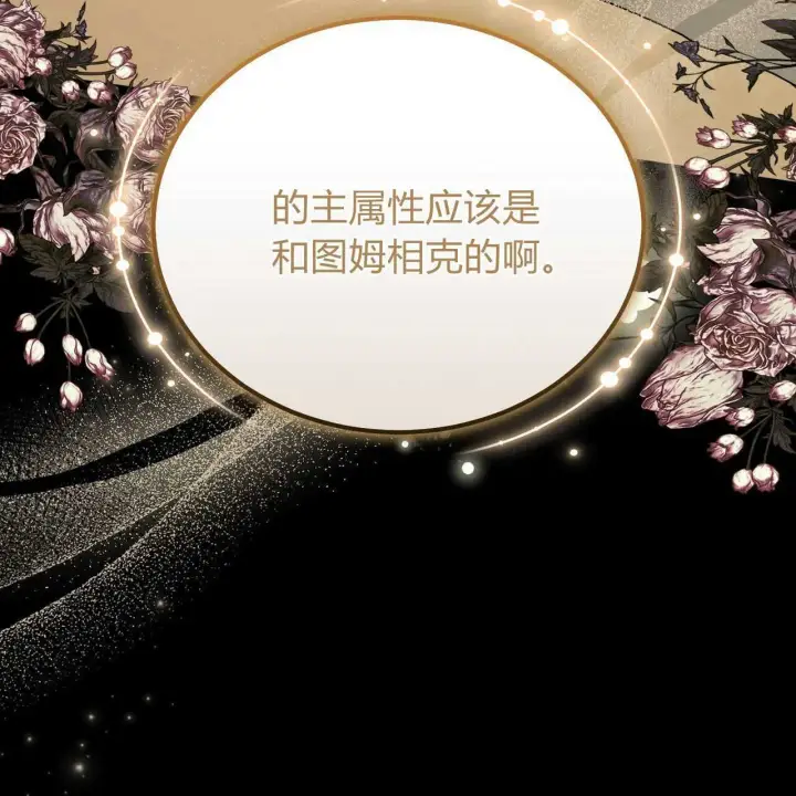 漫画《精灵小姐，请和我签订契约吧》第25话第101张图
