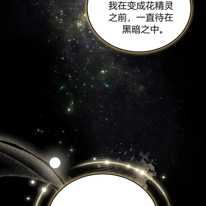 漫画《精灵小姐，请和我签订契约吧》第25话第104张图