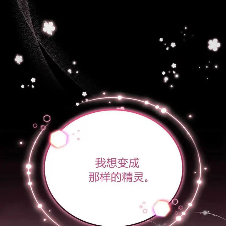 漫画《精灵小姐，请和我签订契约吧》第25话第112张图