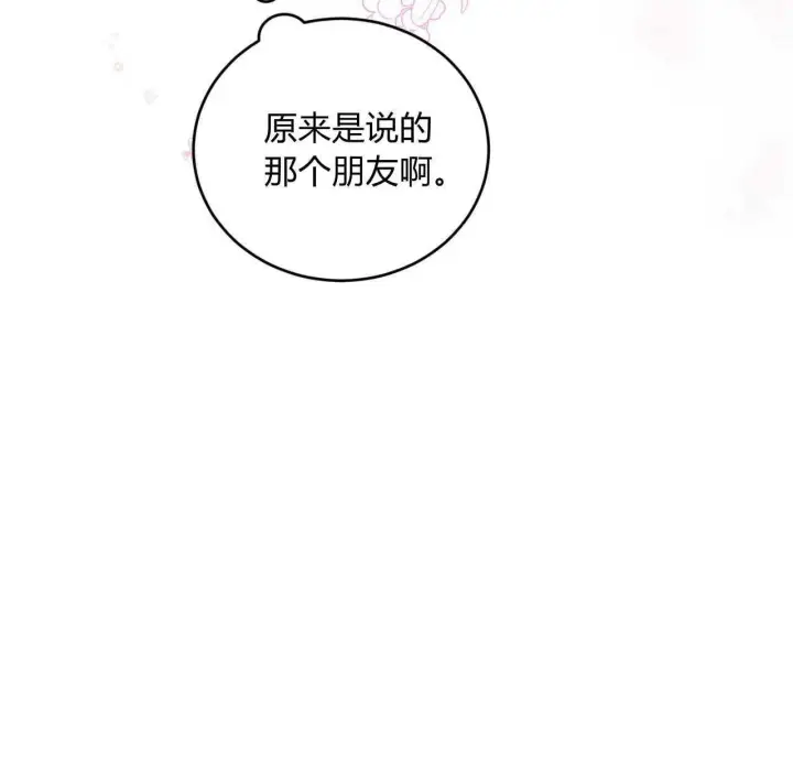 漫画《精灵小姐，请和我签订契约吧》第25话第117张图