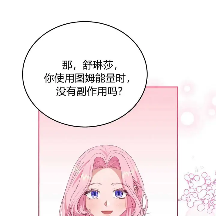 漫画《精灵小姐，请和我签订契约吧》第25话第118张图