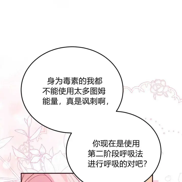 漫画《精灵小姐，请和我签订契约吧》第25话第120张图