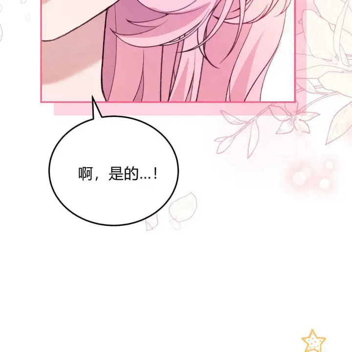 漫画《精灵小姐，请和我签订契约吧》第25话第122张图