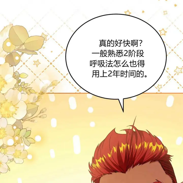 漫画《精灵小姐，请和我签订契约吧》第25话第123张图