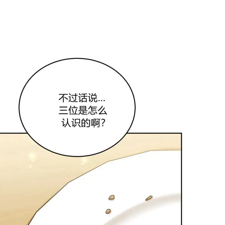 漫画《精灵小姐，请和我签订契约吧》第25话第131张图