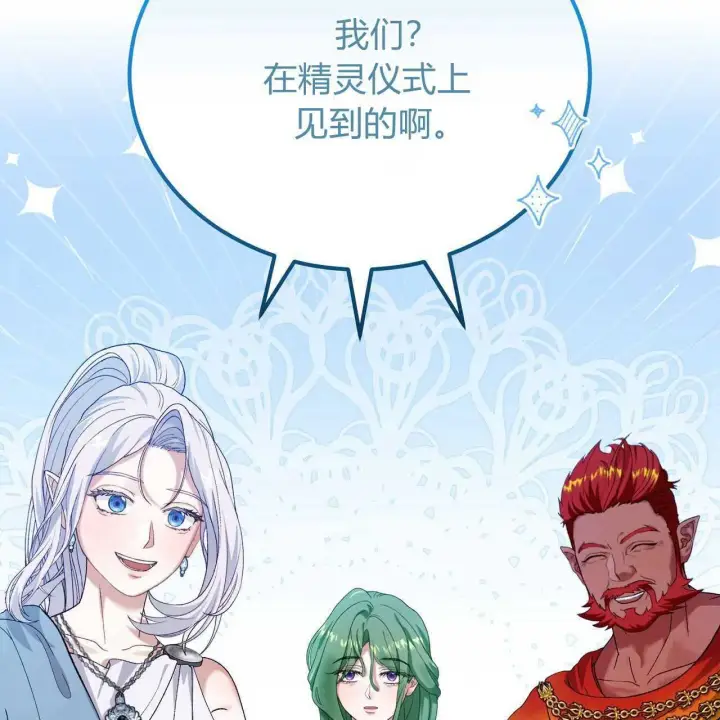 漫画《精灵小姐，请和我签订契约吧》第25话第133张图